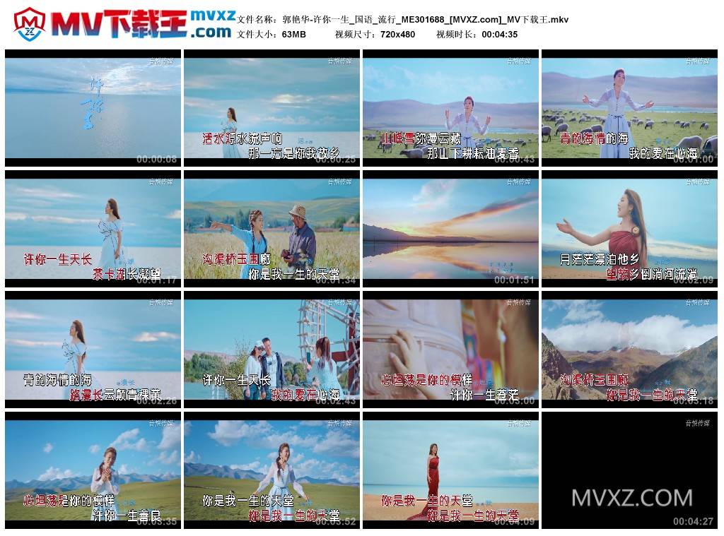 郭艳华-许你一生_国语_流行_ME301688